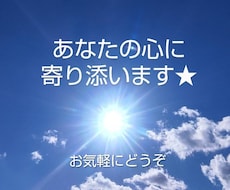 女性専用⭐気持ちの整理や解決の糸口を見つけます イメージ1