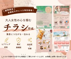 女性向けデザイン　チラシ・フライヤー作成します 実績づくりのためモニター価格でデザイン作成します！