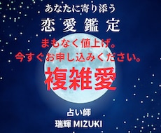 複雑な愛の悩み◆あなただけの鑑定書を作成します イメージ1