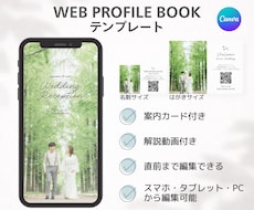 簡単DIY＊Webプロフィールブックをご提供します 《Simple》丁寧な解説動画付きで、迷わず作れる◎