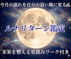 あなたの今月のテーマと運気の流れを読み解きます 自分軸を整えたいあなたに【ルナリターン鑑定】