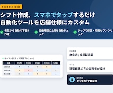シフト作成ツールを御社仕様にカスタムします イメージ1