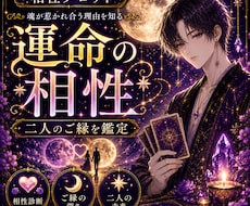 二人の相性と魂のご縁を読み解きます イメージ1