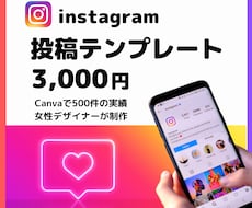 女性デザイナーがインスタ投稿テンプレート作成します テンプレで投稿時間短縮できます！