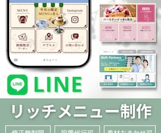 世界観を表現！親しみやすいリッチメニュー制作します 修正無制限｜公式LINEの活用をお手伝い♩
