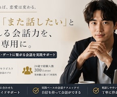 マッチングアプリ会話添削と【電話実演】します マッチング後の電話、会話まで強くします。