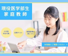 現役医学部生が受験・定期試験対策を行います 単発okです！小学生/中学生/高校生 対応可能