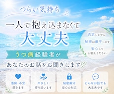 うつ病経験者だからこそ分かる苦しみに寄り添います イメージ1