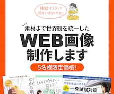 5名様限定☆格安で高品質なWeb画像を制作致します バナー/サムネイル/ヘッダー画像 親切・丁寧にご対応します◎