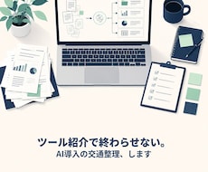 中小企業のAI導入を実務目線で交通整理します イメージ1