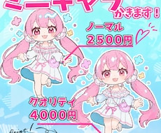 かわいいミニキャラ描きます アイコン・グッズに最適！SDキャラをお届けします