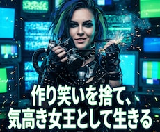 陰湿なフレネミーを退け羨望の特等席へと君臨させます イメージ1