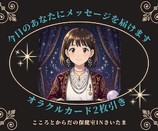 今すぐ答えが欲しい！オラクルカードで占います イメージ1