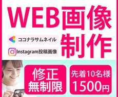 バナー画像・カバー画像、インスタ投稿画像等作ります イメージ1