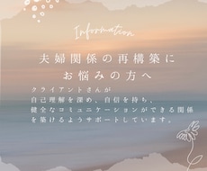 夫婦関係の再構築を目指す方向けにサポートします イメージ1