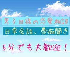 日常会話、愚痴聞き、なんでも電話相手になります イメージ1