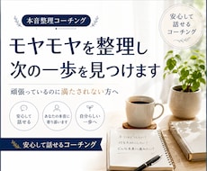 モヤモヤを整理し次の一歩を見つけます イメージ1