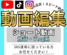 最短翌日納品！旅行系ショート動画を編集します 行ってみたくなる！自然で心地よい動画に仕上げます