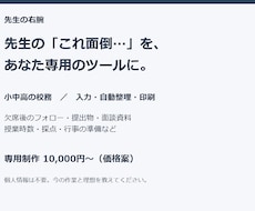 先生の校務を楽にするExcelを作ります イメージ1