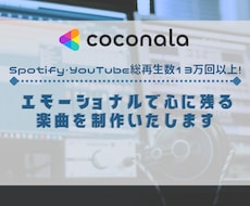 あなただけの主題歌を!プロ作曲家が曲を制作致します 各配信サービスでリスナーを獲得した実績から、最高の1曲を。