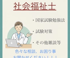 社会福祉士の様々な相談を承ります イメージ1