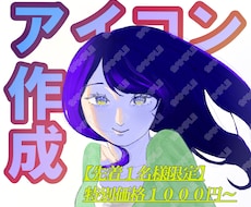 先着1名様限定  かわいいアイコンお描きします イメージ1