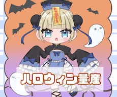 最短当日納品‼️かわいいキョンシーイラストかきます イメージ1