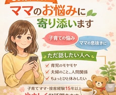 30分チャット/ママ・女性のお悩みに寄り添います イメージ1