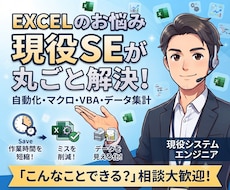 Excel作業自動化・データ集計など何でも承ります イメージ1