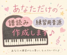 合唱・声楽の音取り音源をお作りします 自分専用の音取り音源が欲しい方へ