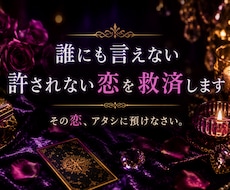 誰にも言えない許されない恋を救済します イメージ1