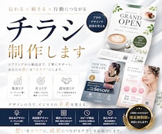 心を掴み売上に繋がる！上質なチラシを制作します 美しさと戦略で思わず行動させる設計｜美容・スポーツ・習い事他