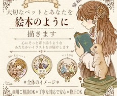 世界に一つ＊ペットとあなたの物語を描きます ＊大切なペットとあなたを優しい童話の世界へ＊似顔絵＊