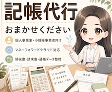 個人事業主さまの記帳代行を承ります イメージ1
