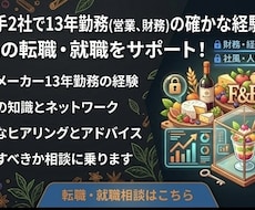 気になる食品会社を財務と実情から分析します イメージ1