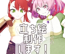 TRPG・配信用全身立ち絵を制作します イメージ1