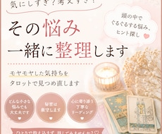気にしすぎ？考えすぎ？その悩み占います イメージ1