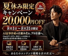 ChatGPT記事作成自動化完全サポートします 1か月間サポート！プロアフィリエイターがSEO記事量産伝授