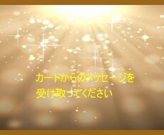 複雑恋愛、人間関係、仕事 タロット鑑定します 今すぐ知りたいあの人の本当の気持ちをズバリ視る！