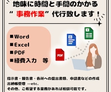 事務作業代行します イメージ1