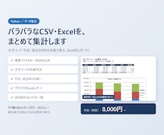 バラバラなCSV・Excelをまとめて集計します イメージ1