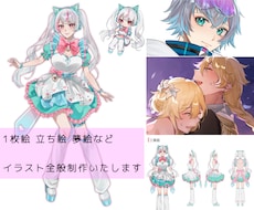 1枚絵から立ち絵など制作を承ります イメージ1