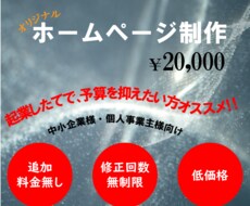 オーダーメイドホームページ制作致します 起業したての方、コストを抑えたい方、お手伝いさせて頂きます。