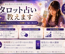 ビジネス向けタロット占い教えます イメージ1