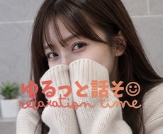 男性限定⟡落ち着いた声で優しくお話しお聴きします 雑談・悩み・恋愛相談・秘密・愚痴？話して解放されてね°˖✧