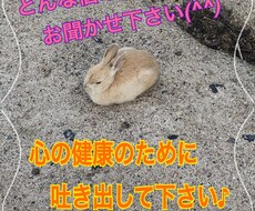 どんな小さな事でもお聞きします イメージ1
