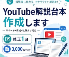 YouTube解説台本を丁寧に作成します イメージ1