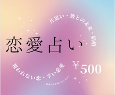 恋愛占い♡あなたのお悩み解決手伝います 片思い、相手の気持ち、これからの事ご相談ください！