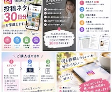 Instagram投稿ネタ30日分を作成します イメージ1