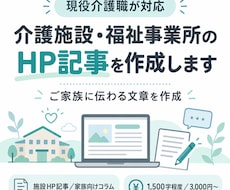 介護施設・福祉事業所のHP記事を作成します イメージ1